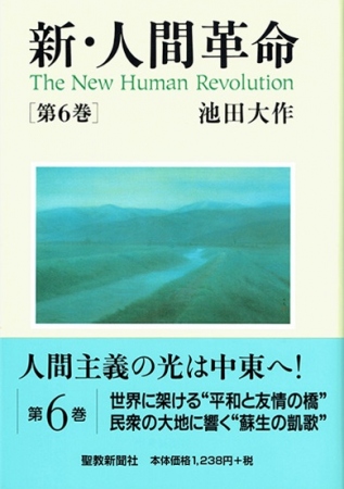 小説『新・人間革命』全巻・単行本 | 博文栄光堂 | 【公式】創価学会